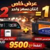 راقب أداء سيارتك