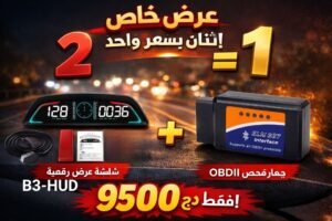 راقب أداء سيارتك