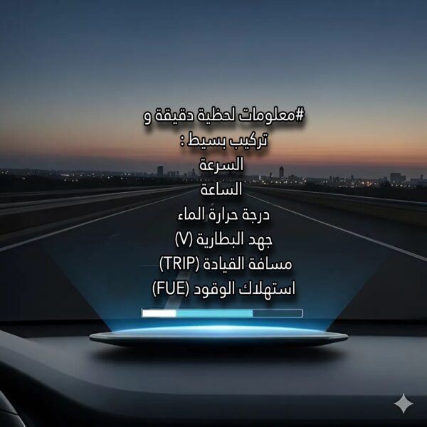 شاشة عرض ذكية للسيارة  - Image 2