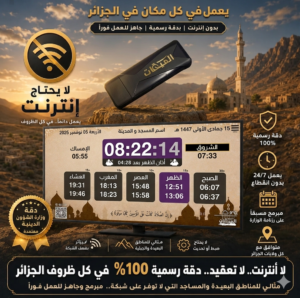 Al-Miqat