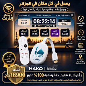 جهاز صلاتك
